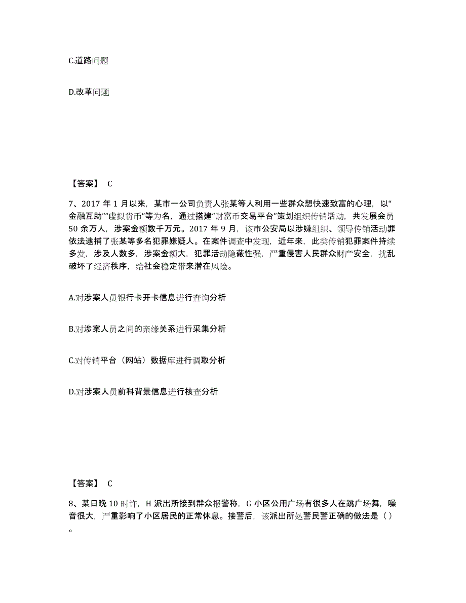 备考2025河北省石家庄市新乐市公安警务辅助人员招聘真题练习试卷B卷附答案_第4页