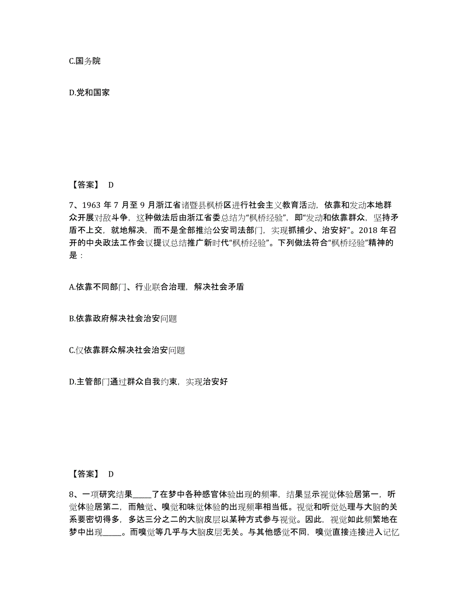 备考2025江西省抚州市乐安县公安警务辅助人员招聘综合检测试卷B卷含答案_第4页