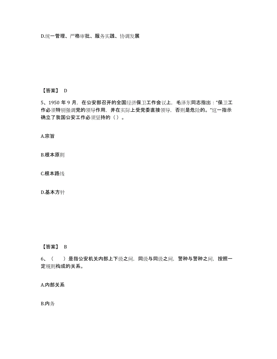 备考2025四川省遂宁市蓬溪县公安警务辅助人员招聘能力检测试卷B卷附答案_第3页