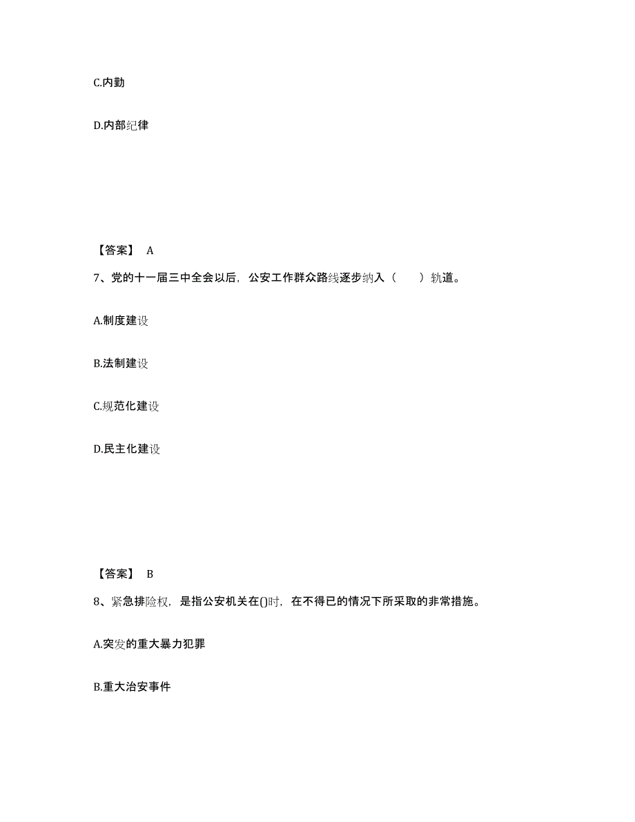 备考2025四川省遂宁市蓬溪县公安警务辅助人员招聘能力检测试卷B卷附答案_第4页