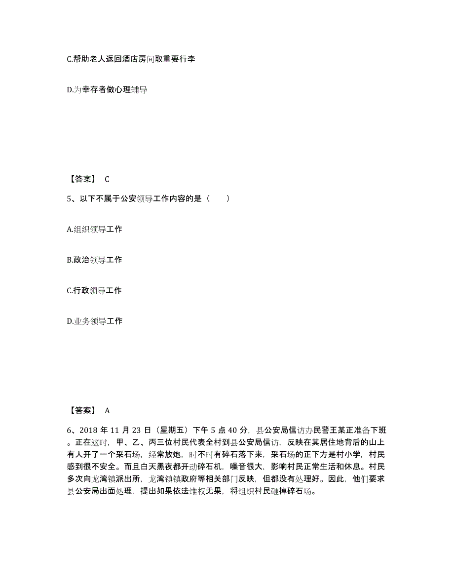 备考2025安徽省合肥市公安警务辅助人员招聘高分通关题型题库附解析答案_第3页