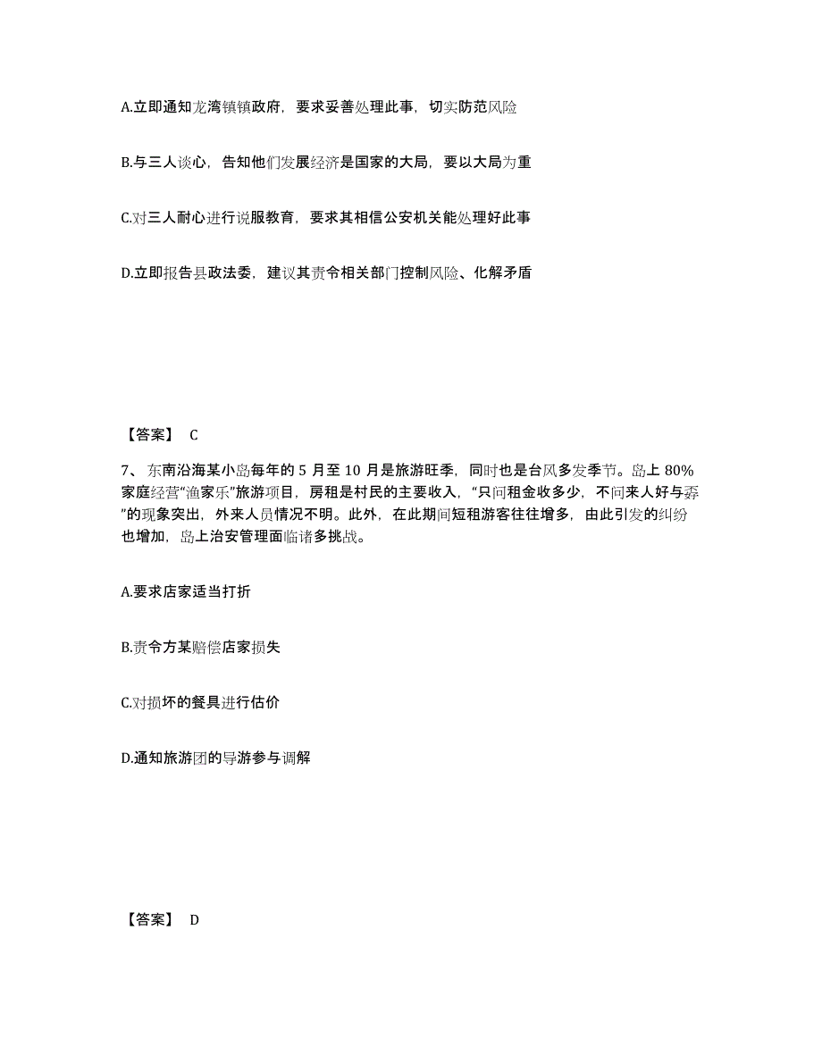 备考2025安徽省合肥市公安警务辅助人员招聘高分通关题型题库附解析答案_第4页