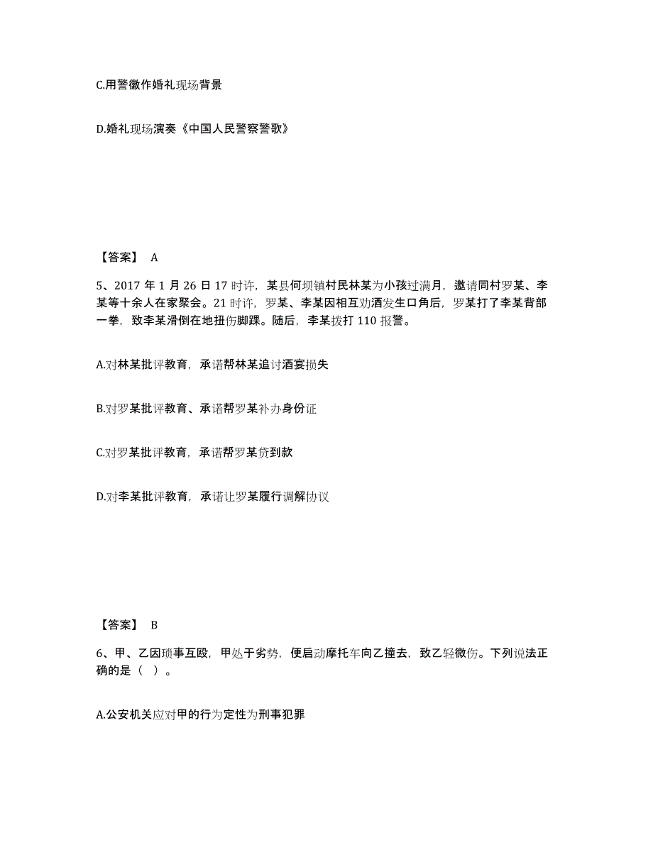 备考2025安徽省巢湖市居巢区公安警务辅助人员招聘综合练习试卷A卷附答案_第3页