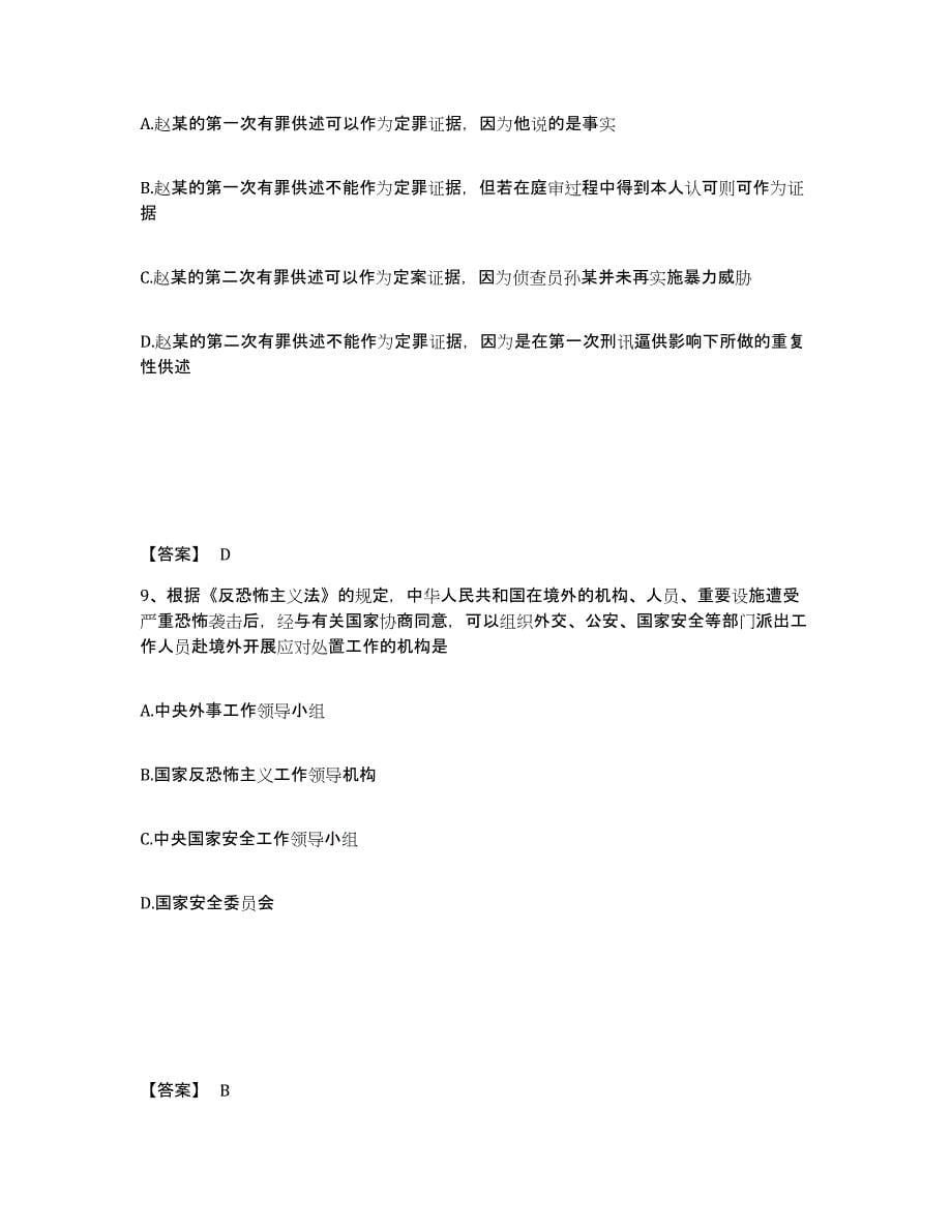 备考2025安徽省巢湖市居巢区公安警务辅助人员招聘综合练习试卷A卷附答案_第5页