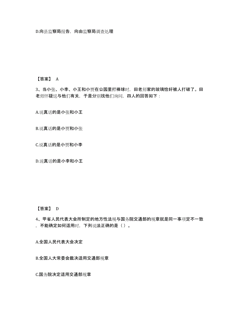 备考2025四川省德阳市罗江县公安警务辅助人员招聘能力测试试卷A卷附答案_第2页