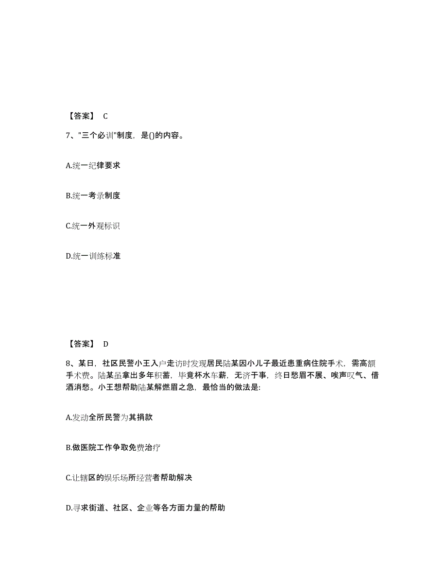 备考2025江西省赣州市兴国县公安警务辅助人员招聘真题练习试卷B卷附答案_第4页