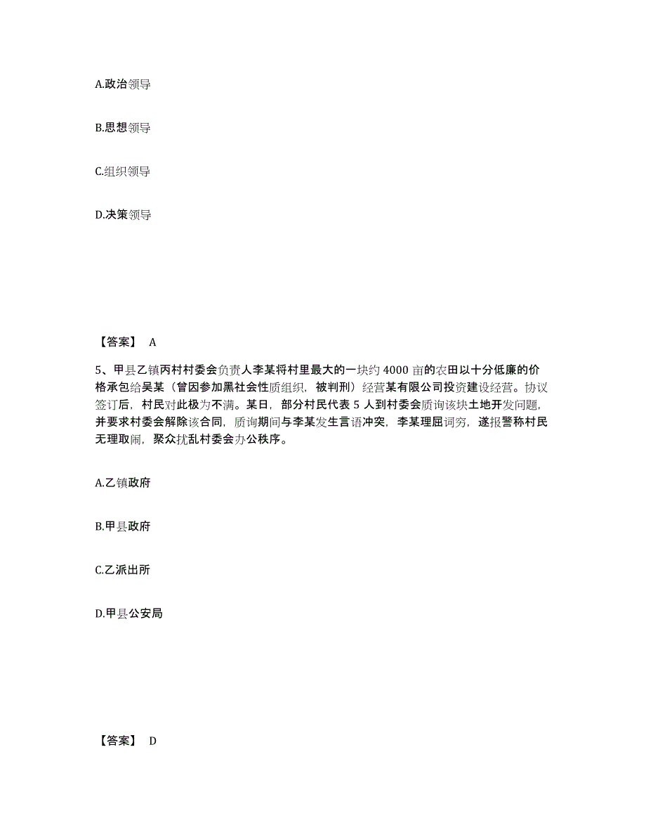 备考2025青海省玉树藏族自治州治多县公安警务辅助人员招聘全真模拟考试试卷A卷含答案_第3页