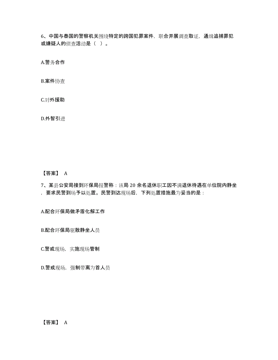 备考2025青海省玉树藏族自治州治多县公安警务辅助人员招聘全真模拟考试试卷A卷含答案_第4页