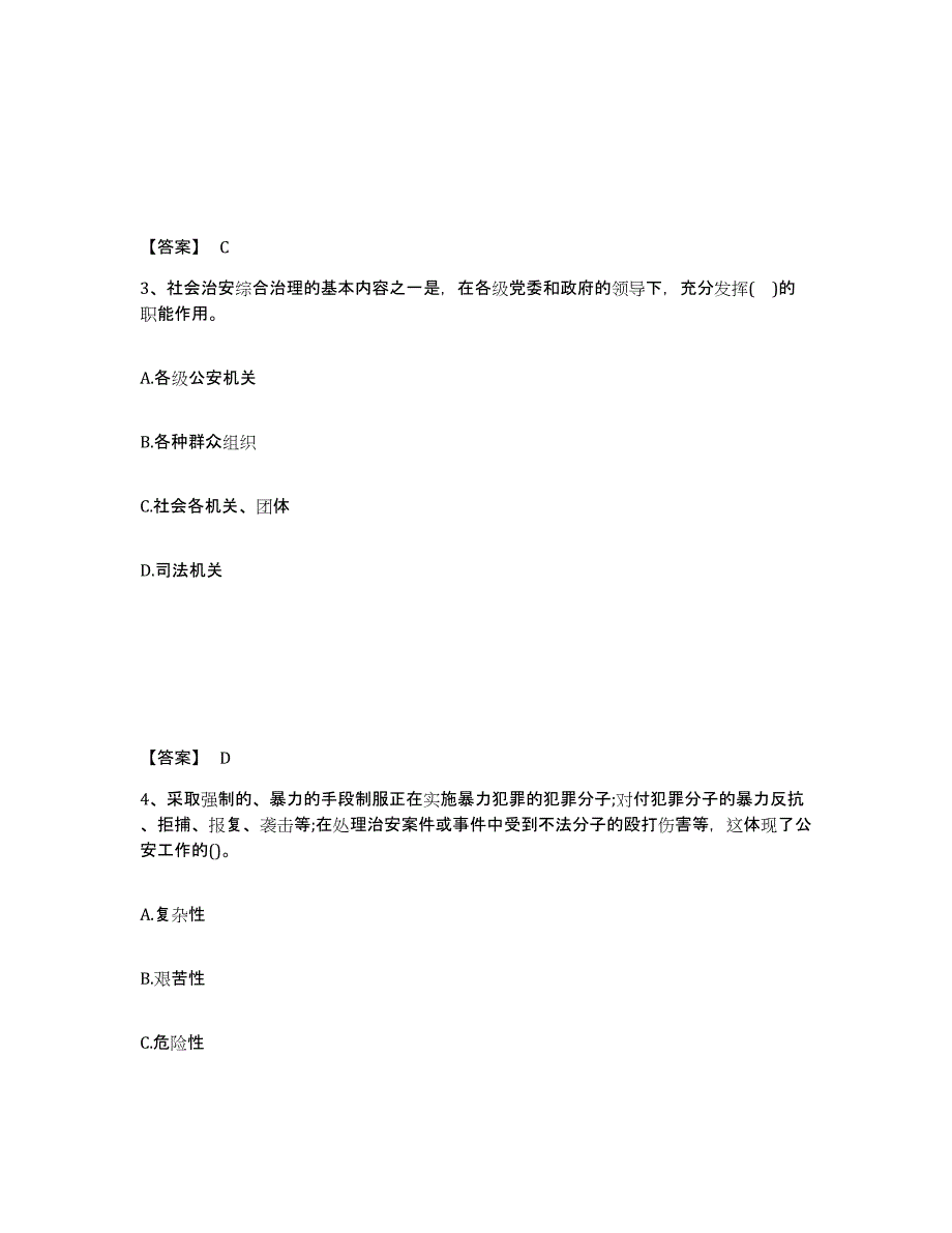 备考2025广西壮族自治区贵港市平南县公安警务辅助人员招聘通关提分题库(考点梳理)_第2页