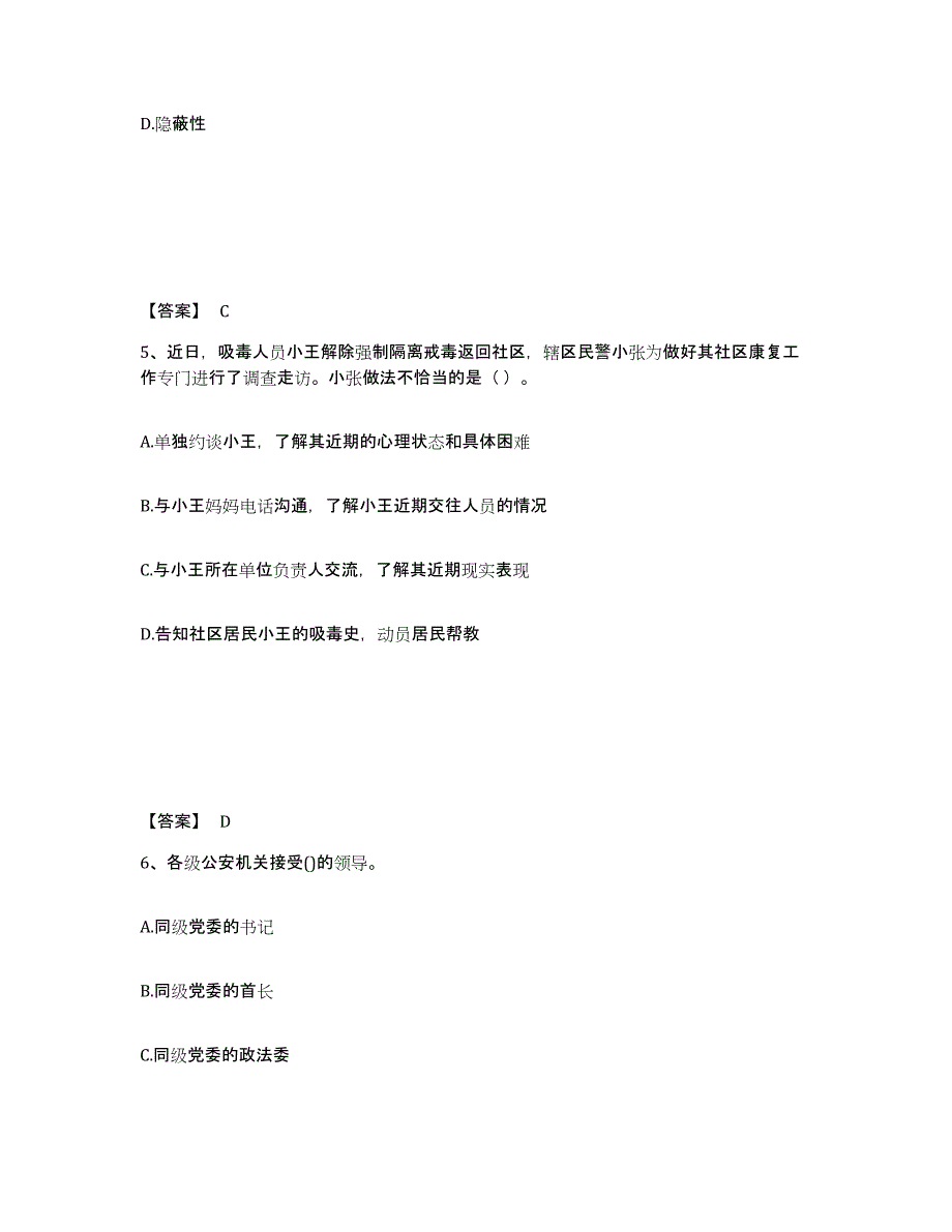 备考2025广西壮族自治区贵港市平南县公安警务辅助人员招聘通关提分题库(考点梳理)_第3页