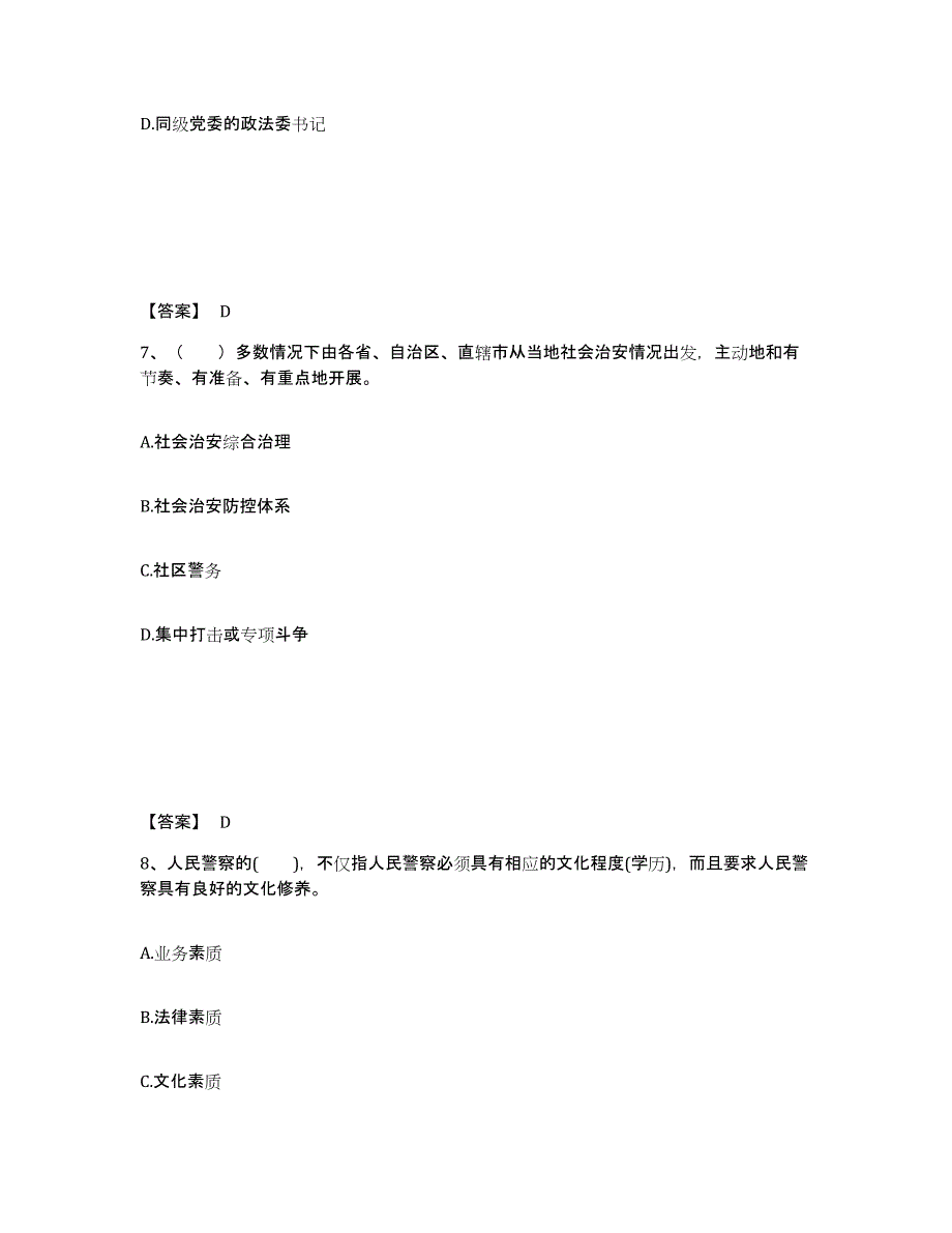 备考2025广西壮族自治区贵港市平南县公安警务辅助人员招聘通关提分题库(考点梳理)_第4页