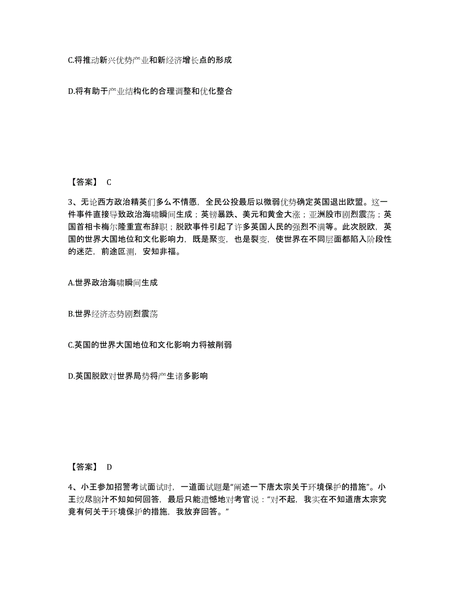 备考2025山西省朔州市怀仁县公安警务辅助人员招聘综合检测试卷B卷含答案_第2页