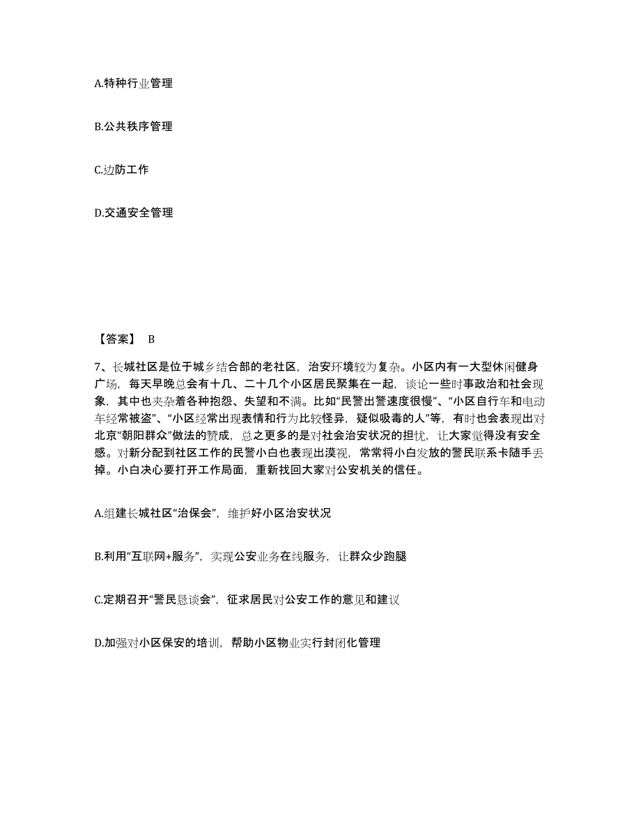 备考2025山西省朔州市怀仁县公安警务辅助人员招聘综合检测试卷B卷含答案_第4页