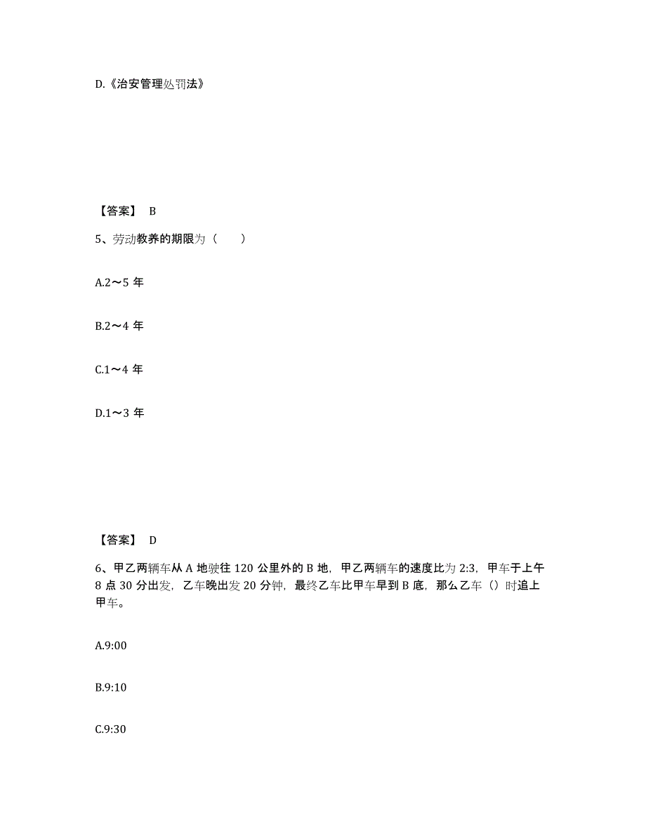 备考2025广西壮族自治区桂林市雁山区公安警务辅助人员招聘模拟考核试卷含答案_第3页