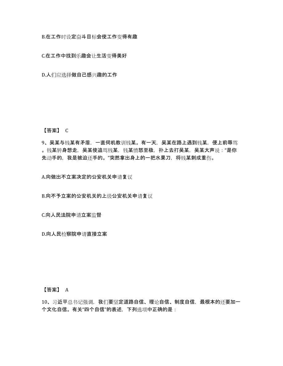 备考2025天津市大港区公安警务辅助人员招聘通关试题库(有答案)_第5页