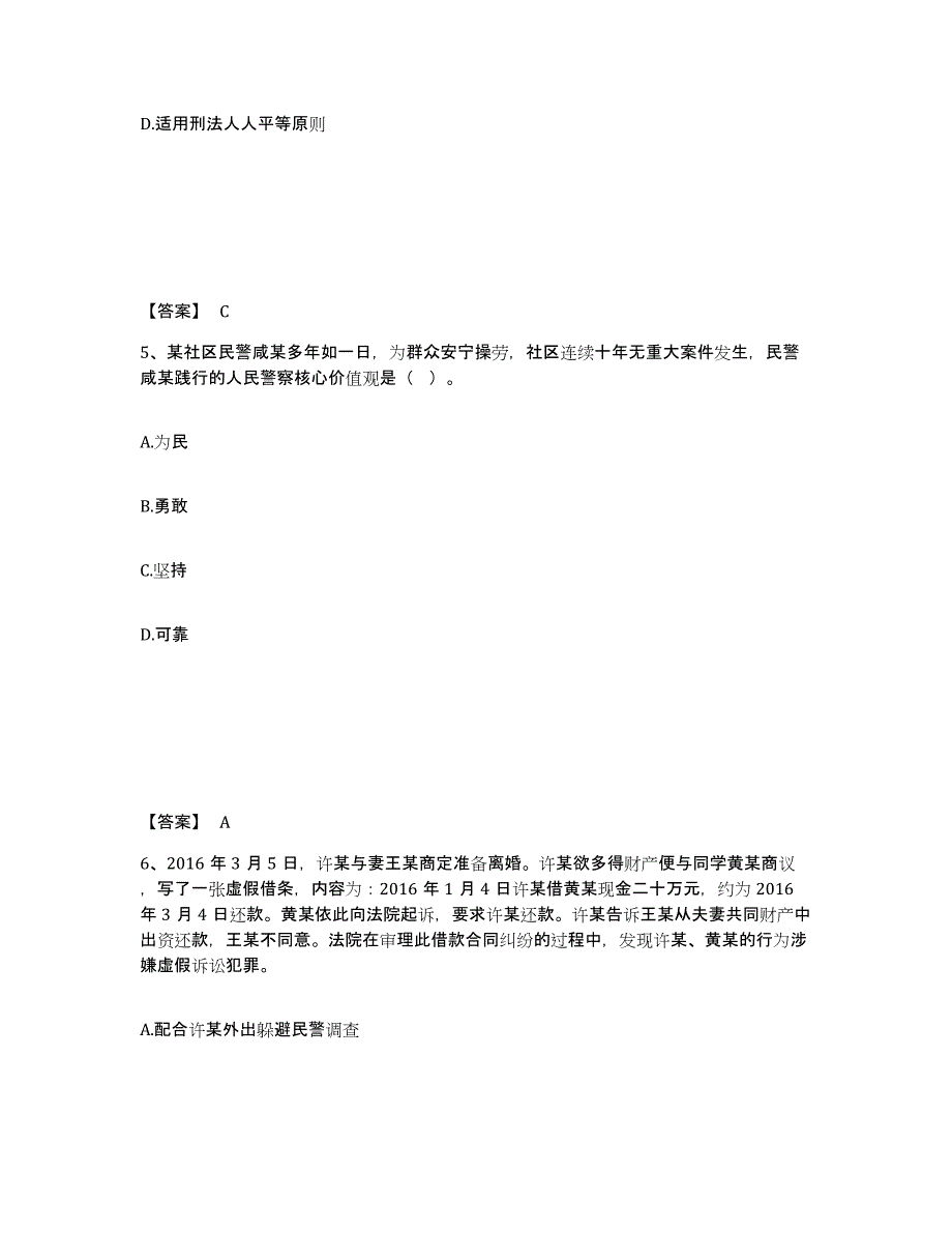 备考2025山东省莱芜市钢城区公安警务辅助人员招聘考前冲刺模拟试卷B卷含答案_第3页