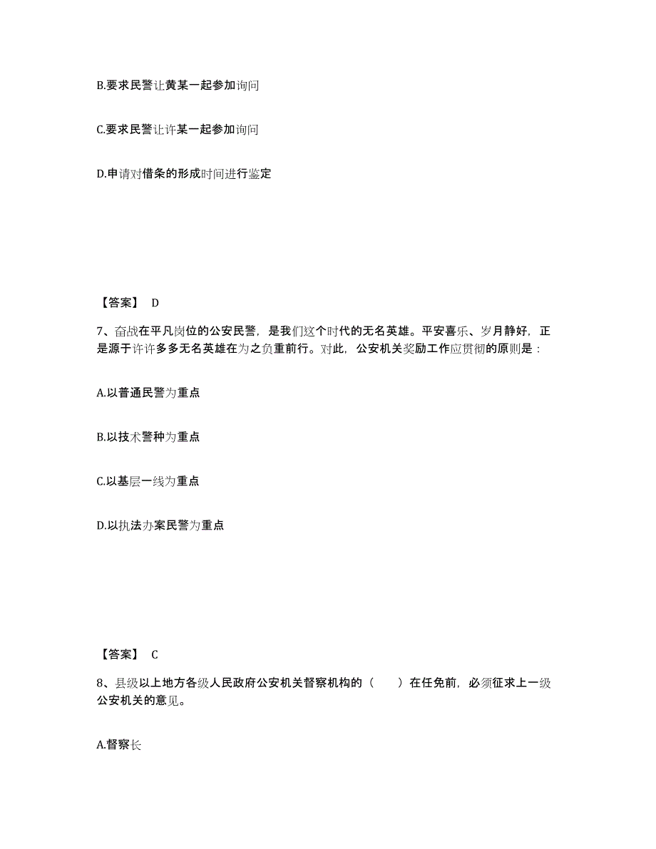 备考2025山东省莱芜市钢城区公安警务辅助人员招聘考前冲刺模拟试卷B卷含答案_第4页