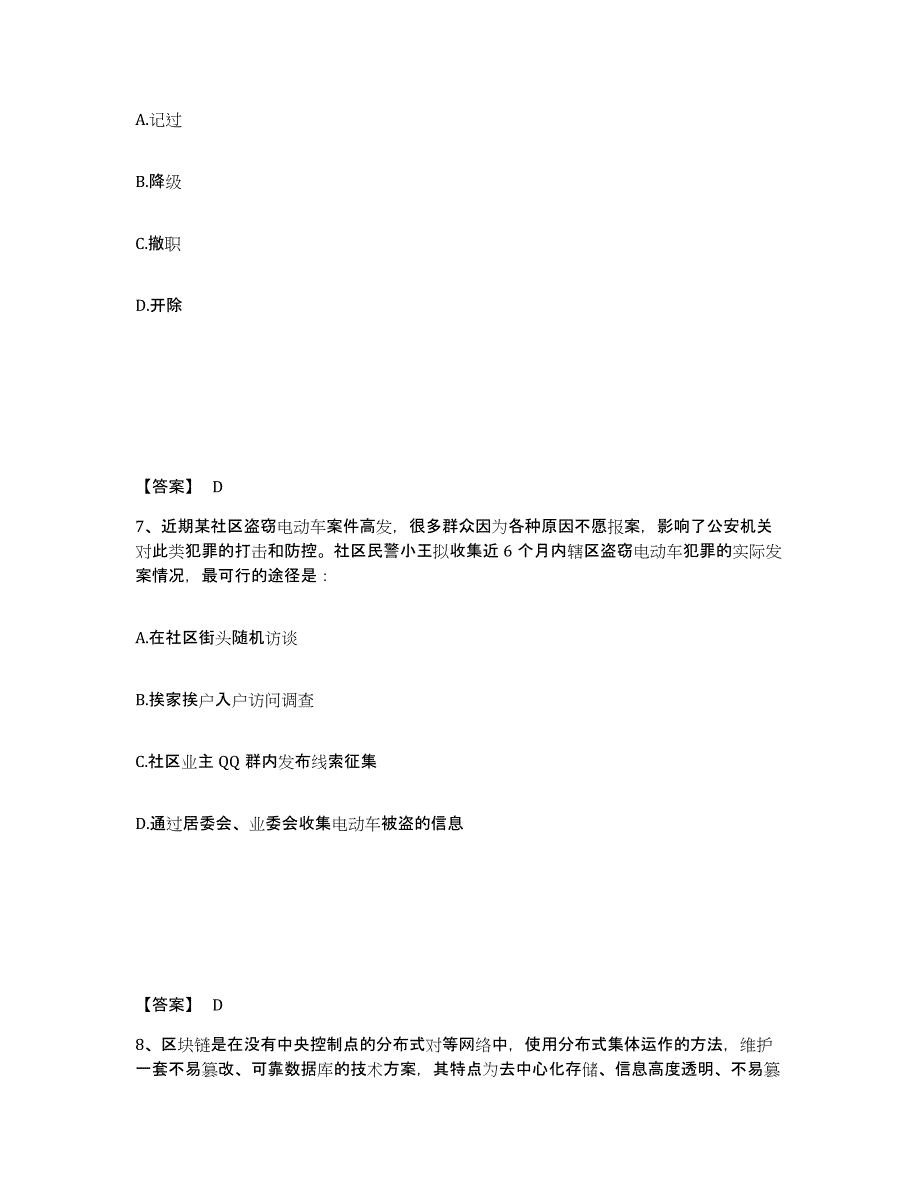 备考2025山西省忻州市原平市公安警务辅助人员招聘题库及答案_第4页