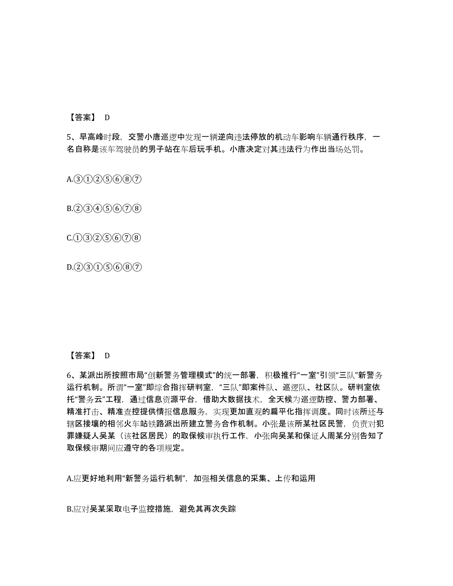 备考2025河北省保定市定州市公安警务辅助人员招聘综合检测试卷B卷含答案_第3页