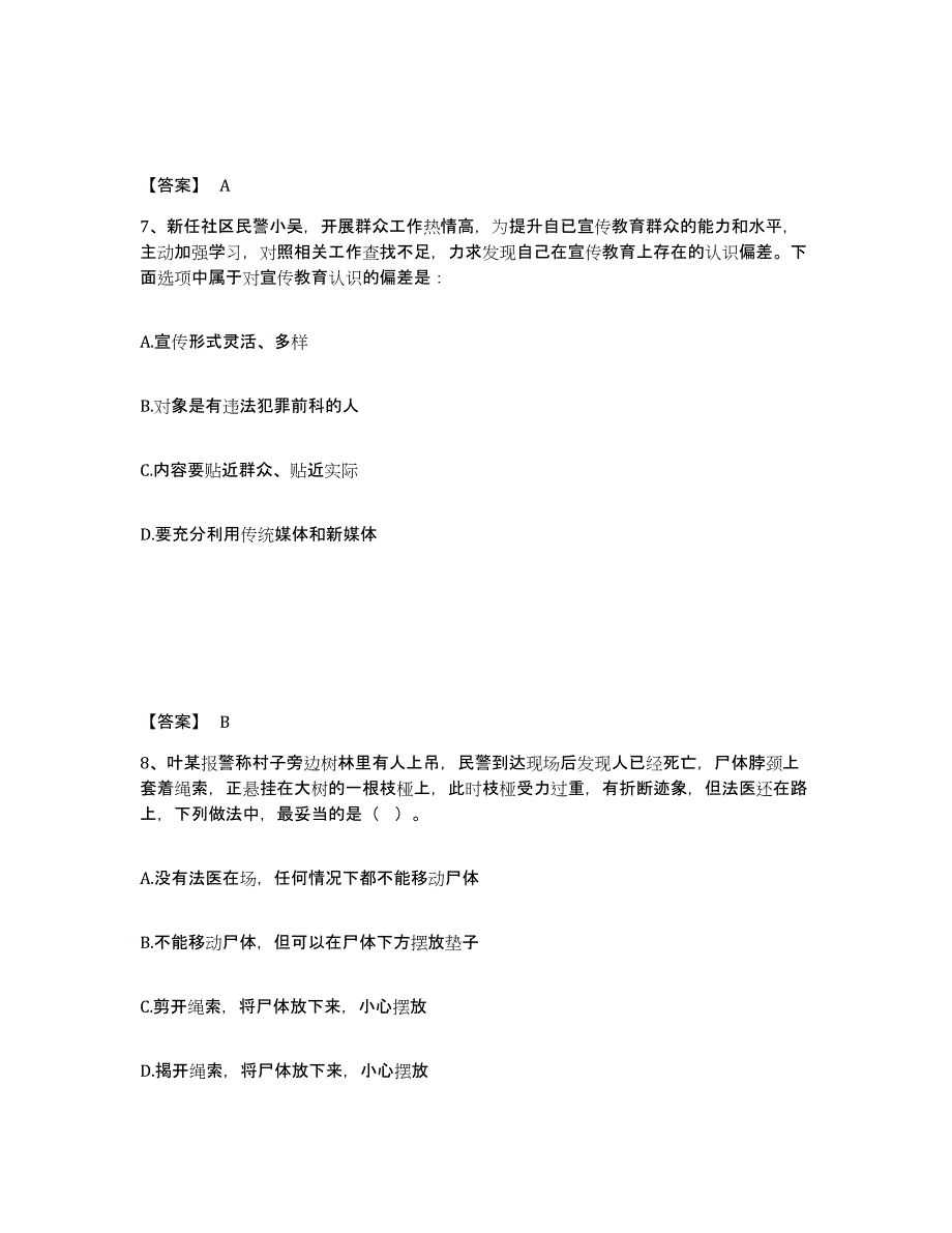 备考2025青海省果洛藏族自治州甘德县公安警务辅助人员招聘每日一练试卷B卷含答案_第4页