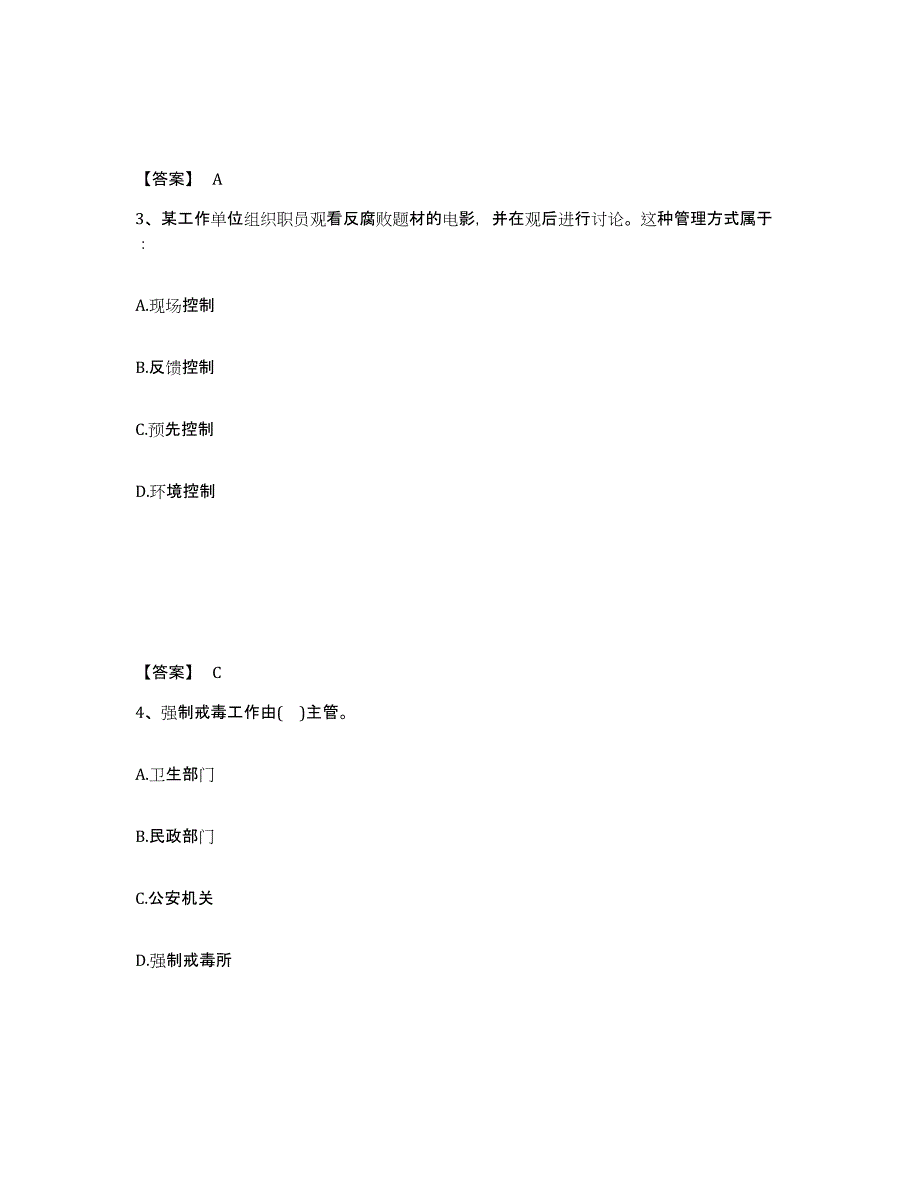 备考2025河北省张家口市涿鹿县公安警务辅助人员招聘全真模拟考试试卷B卷含答案_第2页