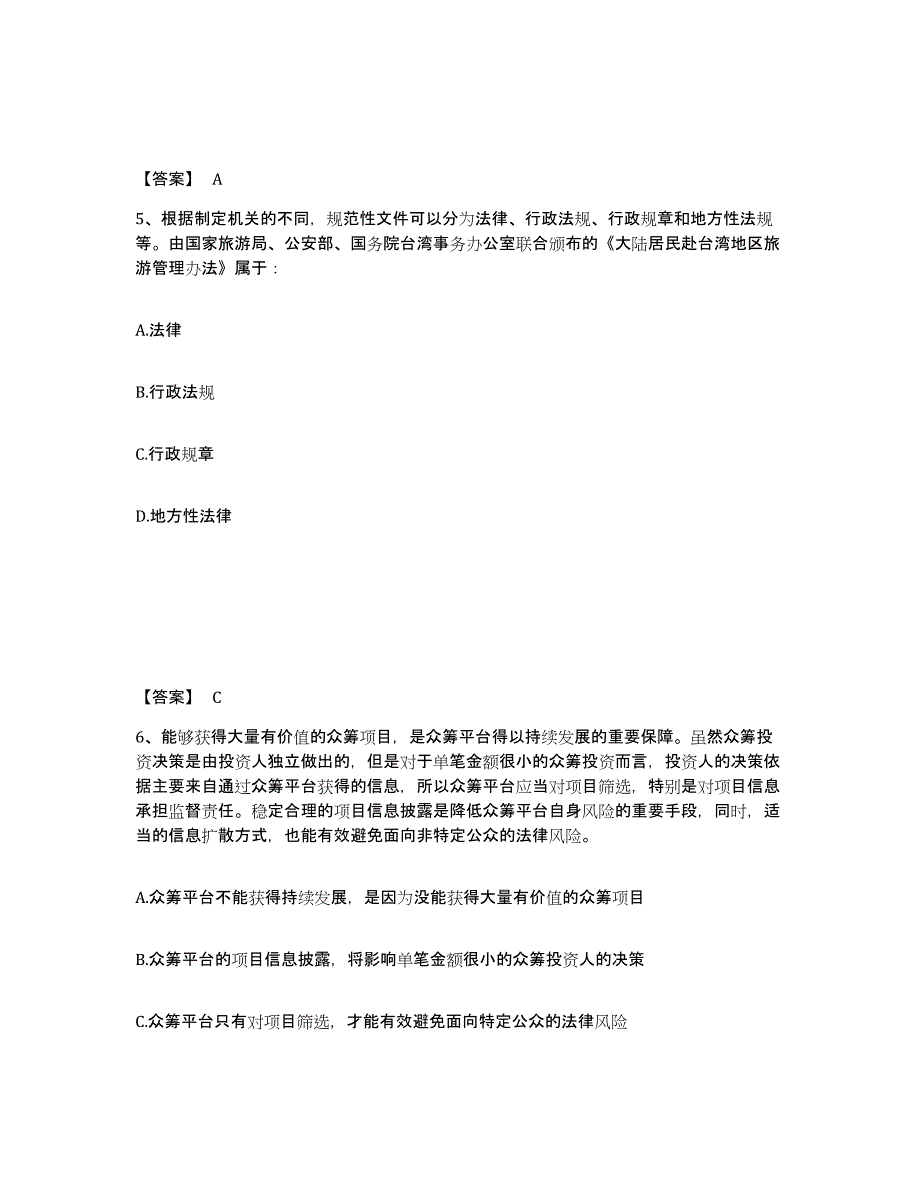 备考2025河北省张家口市涿鹿县公安警务辅助人员招聘全真模拟考试试卷B卷含答案_第3页