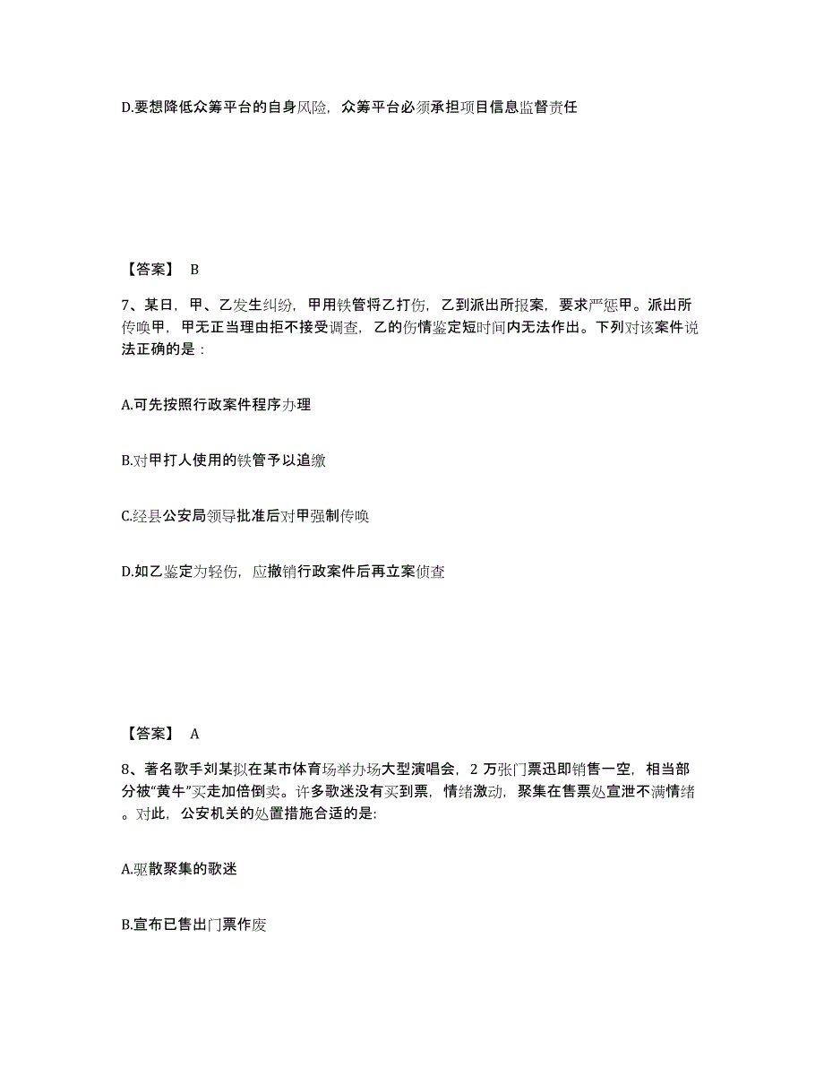 备考2025河北省张家口市涿鹿县公安警务辅助人员招聘全真模拟考试试卷B卷含答案_第4页