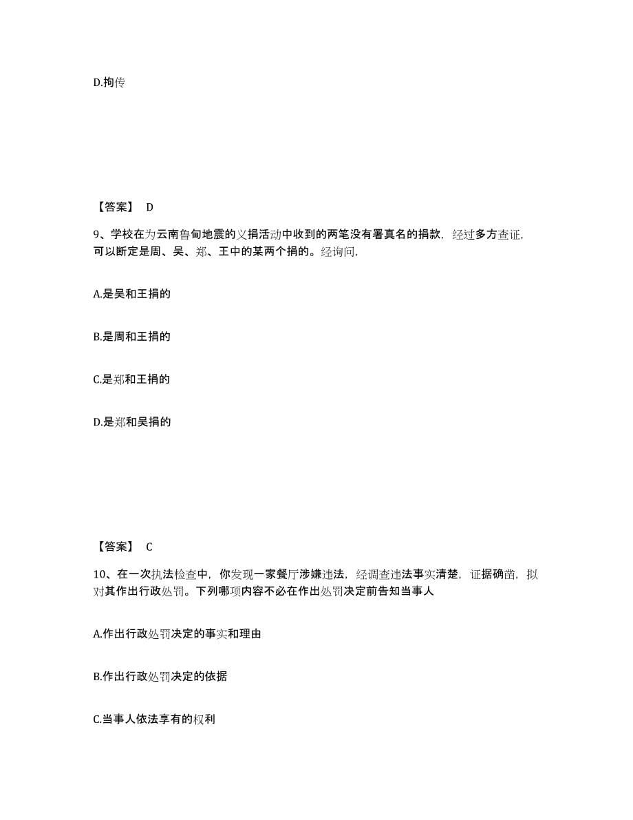 备考2025贵州省黔南布依族苗族自治州三都水族自治县公安警务辅助人员招聘自我检测试卷B卷附答案_第5页