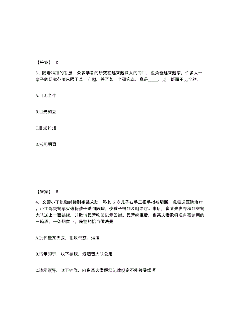 备考2025山西省晋中市灵石县公安警务辅助人员招聘过关检测试卷A卷附答案_第2页