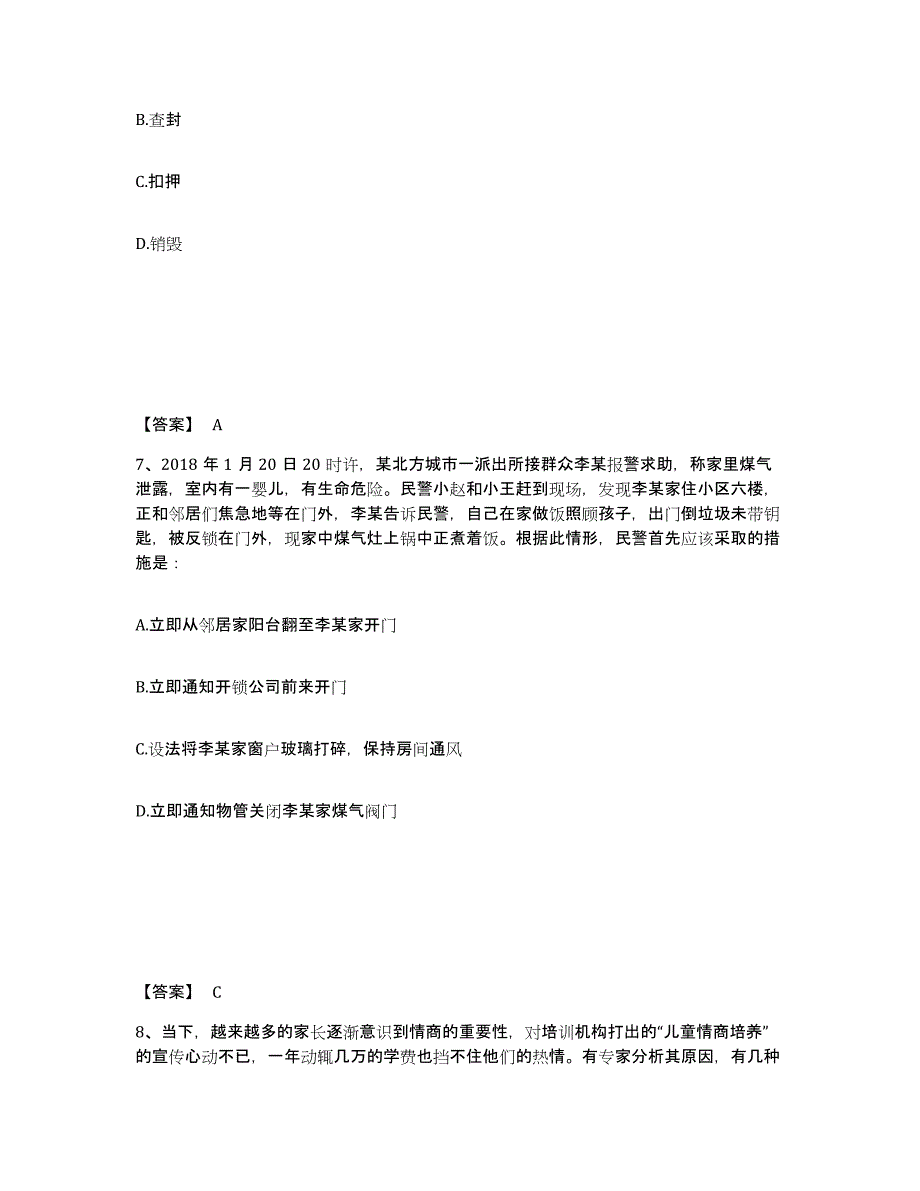 备考2025山西省晋中市灵石县公安警务辅助人员招聘过关检测试卷A卷附答案_第4页