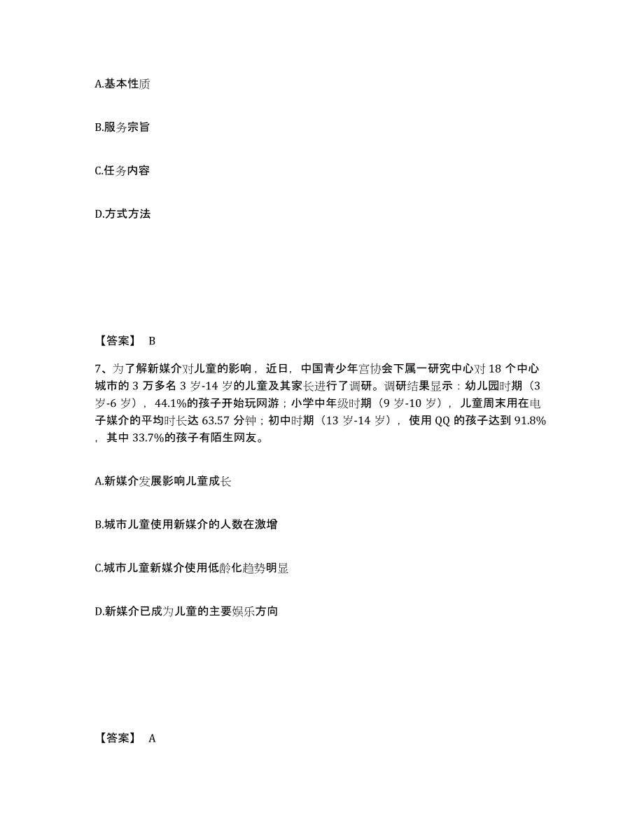 备考2025云南省红河哈尼族彝族自治州建水县公安警务辅助人员招聘试题及答案_第4页