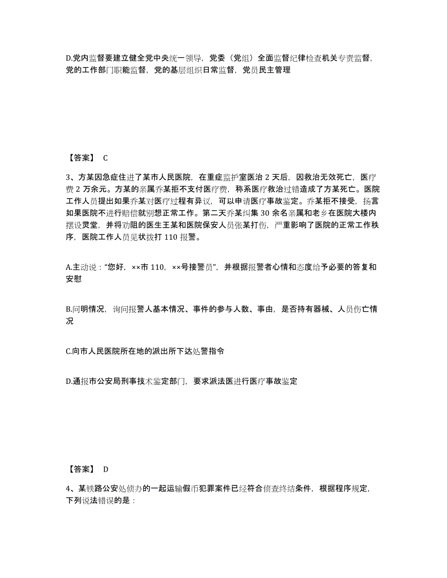 备考2025安徽省黄山市徽州区公安警务辅助人员招聘每日一练试卷A卷含答案_第2页