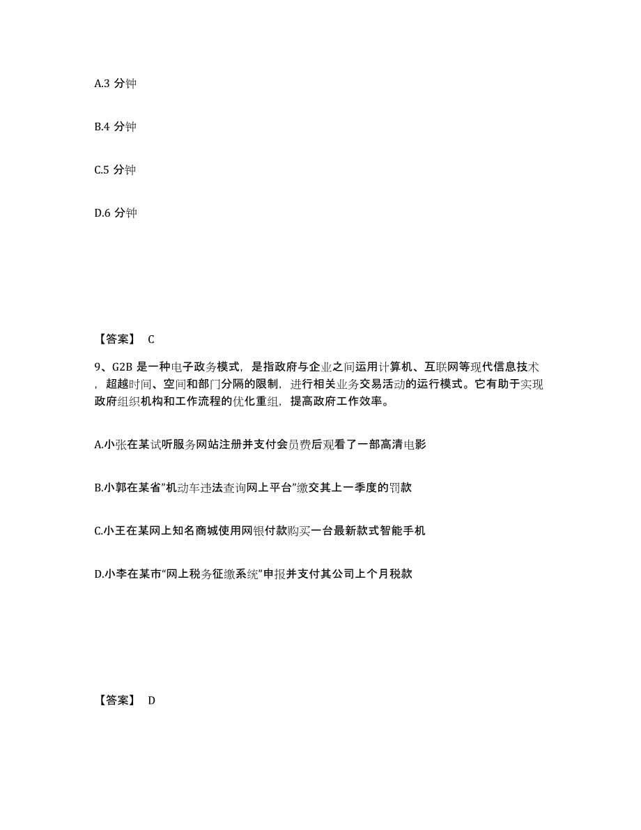 备考2025陕西省咸阳市礼泉县公安警务辅助人员招聘过关检测试卷B卷附答案_第5页