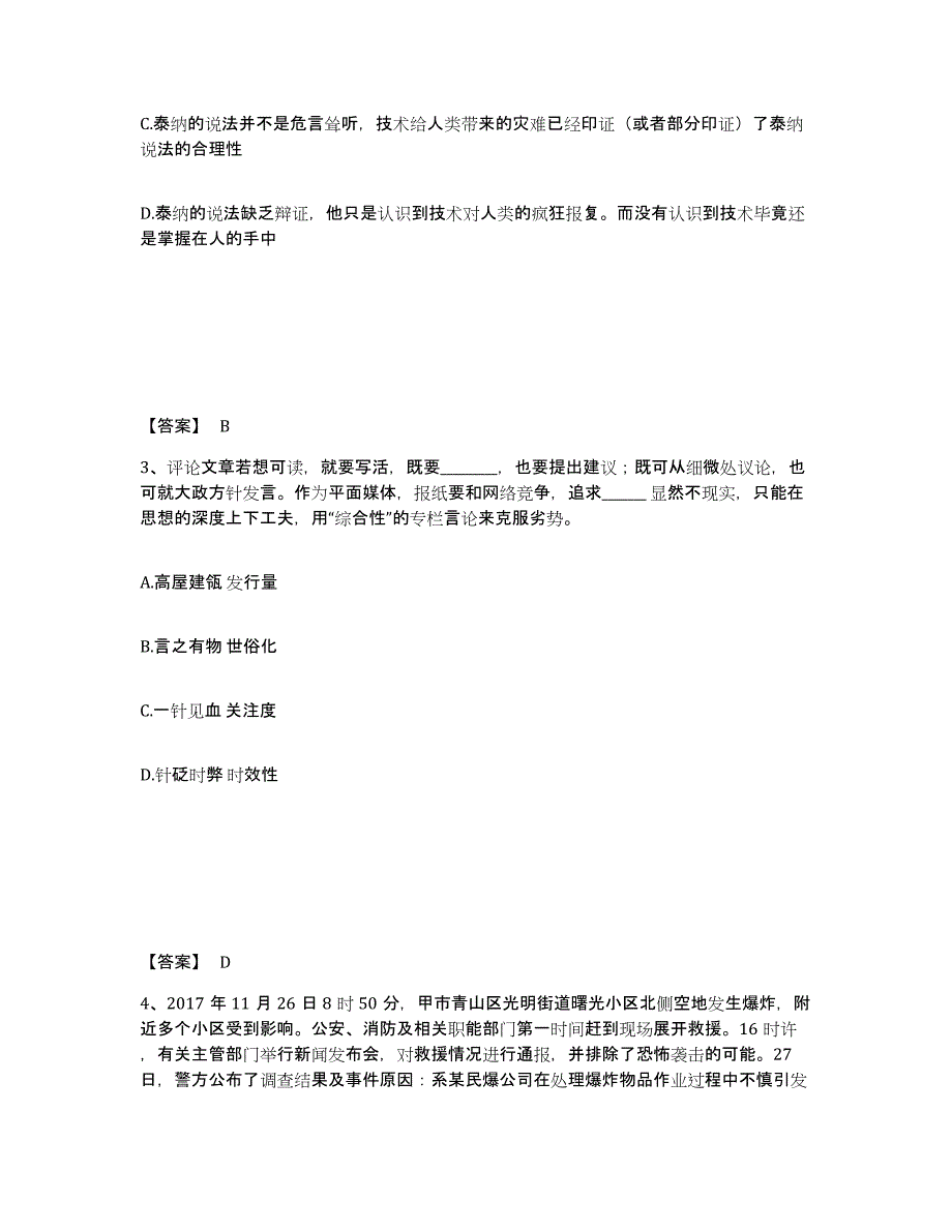 备考2025贵州省遵义市红花岗区公安警务辅助人员招聘自我检测试卷B卷附答案_第2页