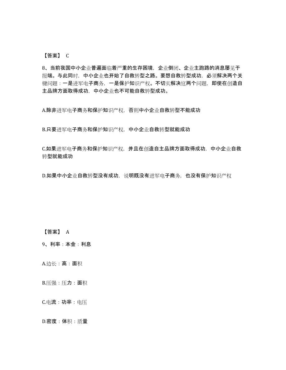 备考2025贵州省遵义市红花岗区公安警务辅助人员招聘自我检测试卷B卷附答案_第5页