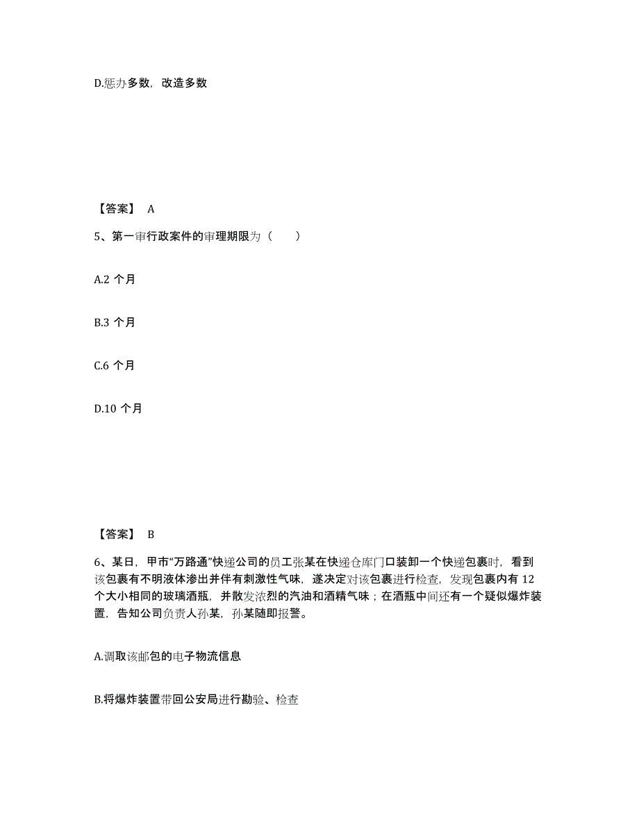 备考2025江西省抚州市资溪县公安警务辅助人员招聘押题练习试题B卷含答案_第3页