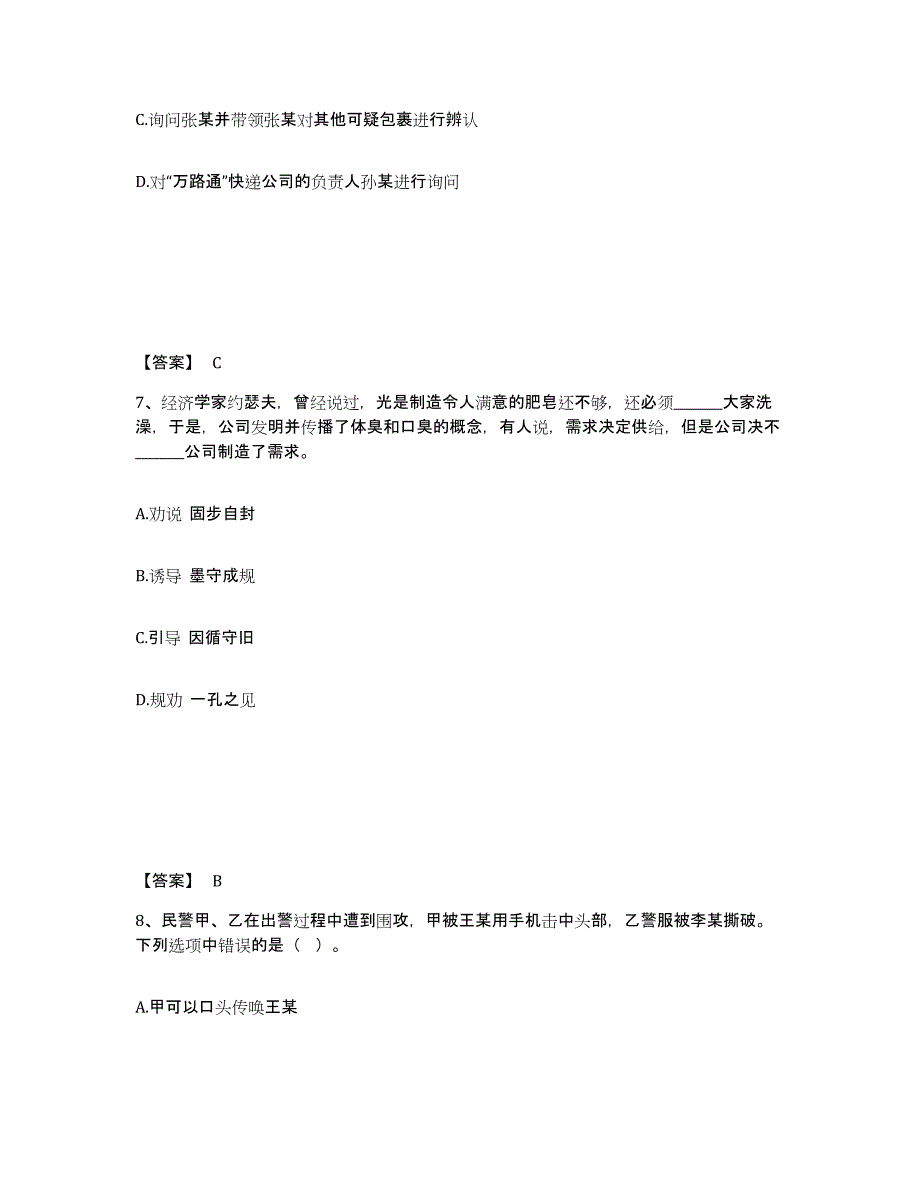 备考2025江西省抚州市资溪县公安警务辅助人员招聘押题练习试题B卷含答案_第4页