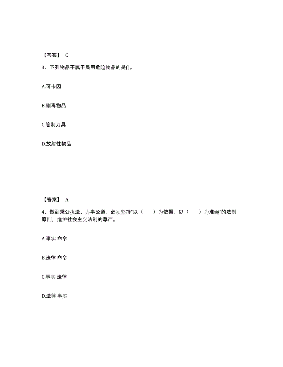 备考2025山西省太原市万柏林区公安警务辅助人员招聘模拟题库及答案_第2页