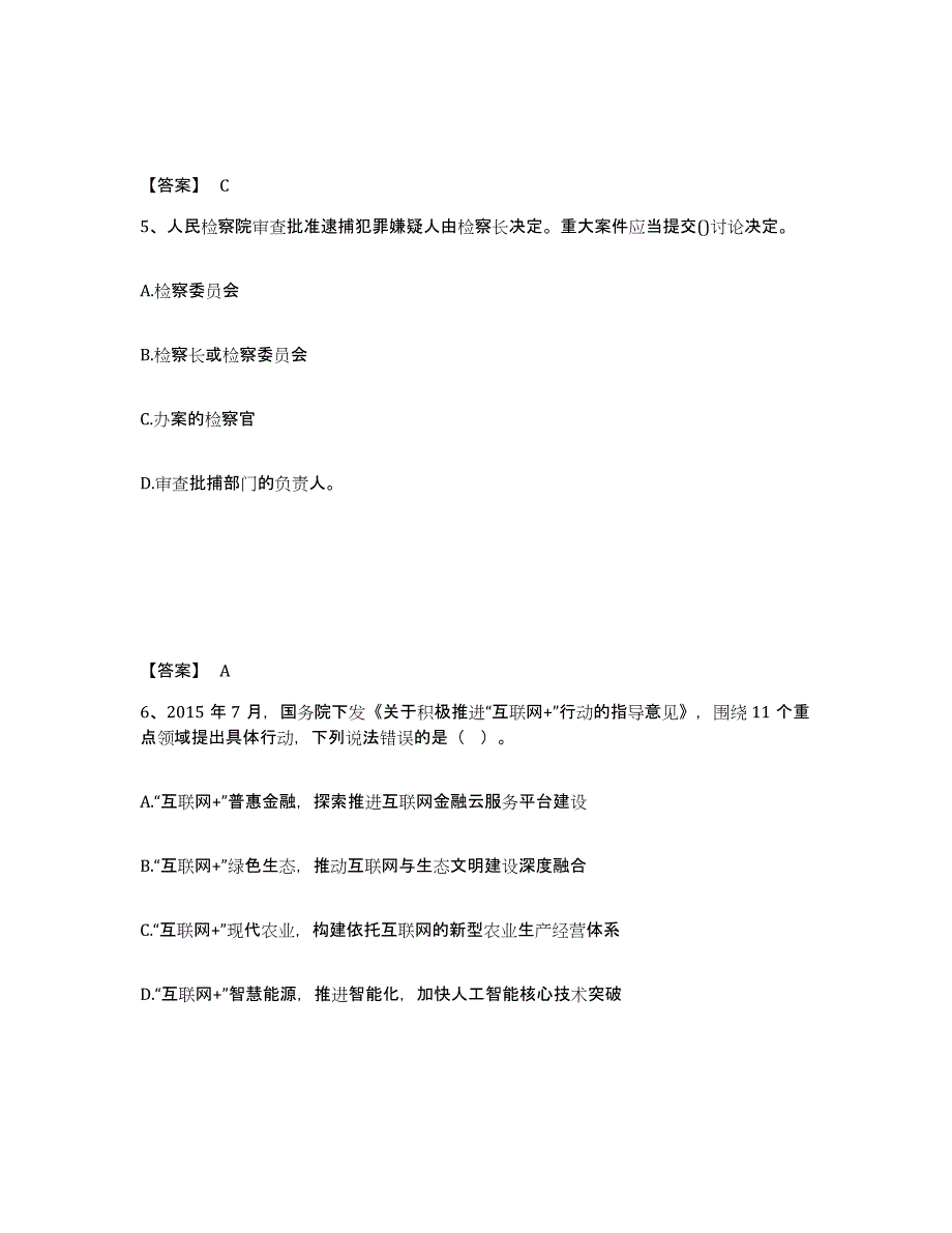 备考2025山西省太原市万柏林区公安警务辅助人员招聘模拟题库及答案_第3页