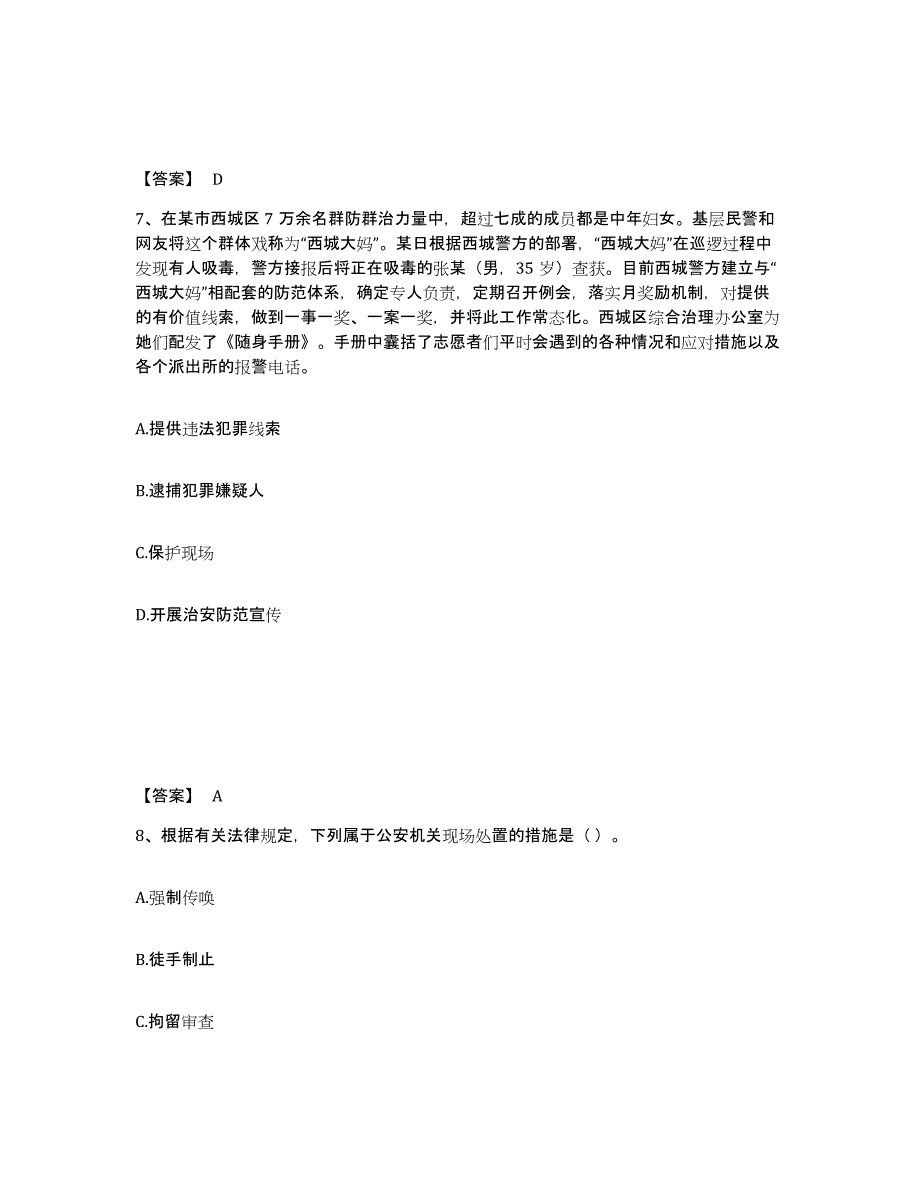 备考2025山西省太原市万柏林区公安警务辅助人员招聘模拟题库及答案_第4页