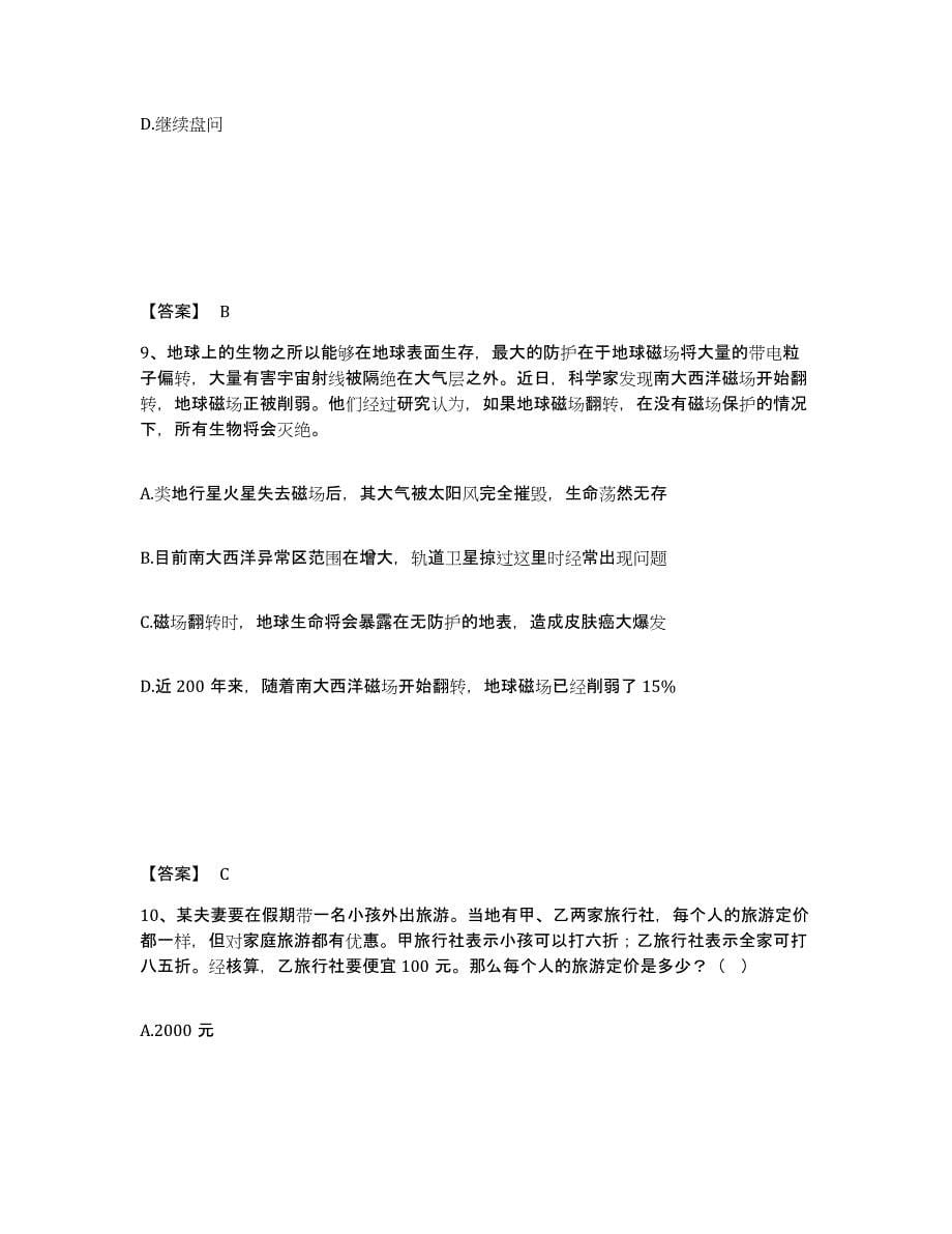 备考2025山西省太原市万柏林区公安警务辅助人员招聘模拟题库及答案_第5页