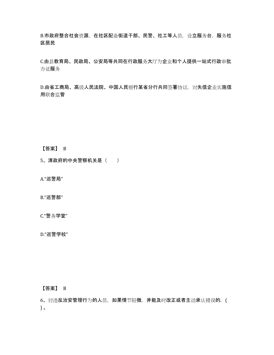 备考2025内蒙古自治区赤峰市克什克腾旗公安警务辅助人员招聘自我检测试卷B卷附答案_第3页