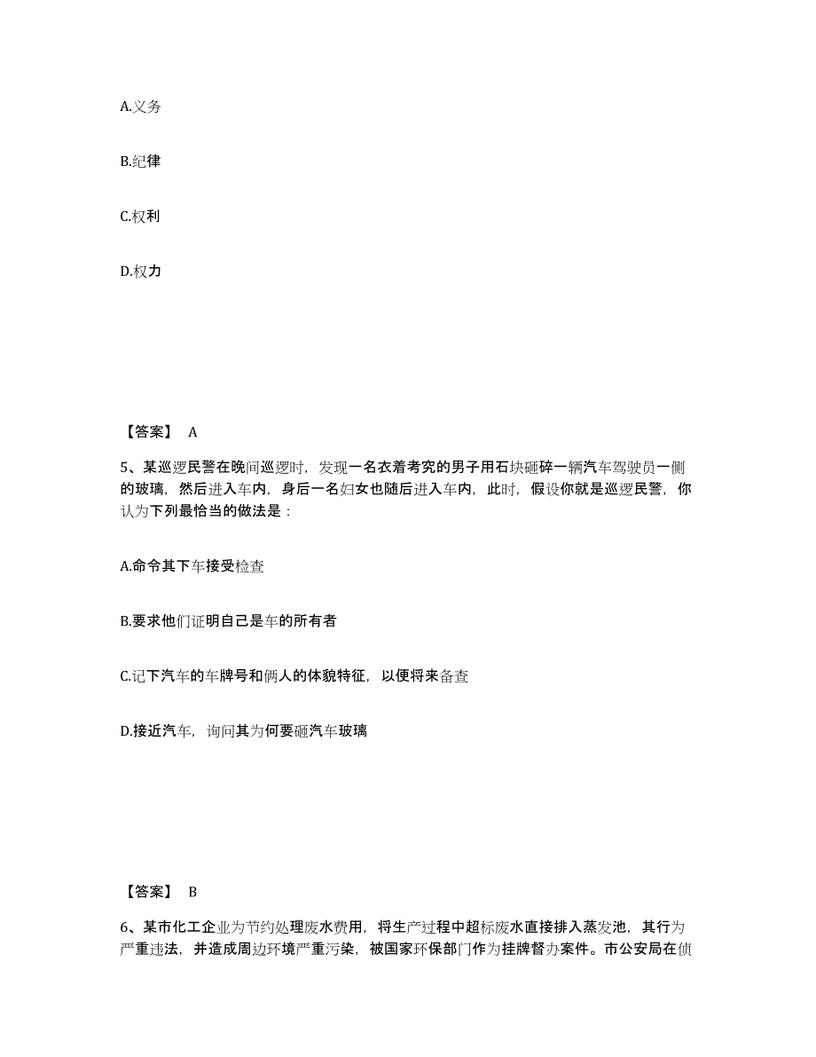 备考2025内蒙古自治区通辽市开鲁县公安警务辅助人员招聘题库练习试卷A卷附答案_第3页