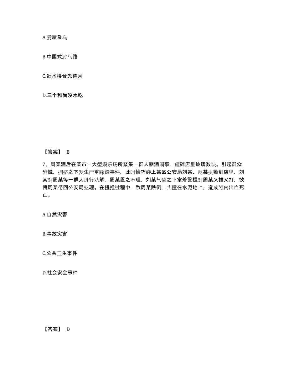 备考2025山西省吕梁市临县公安警务辅助人员招聘考前练习题及答案_第4页