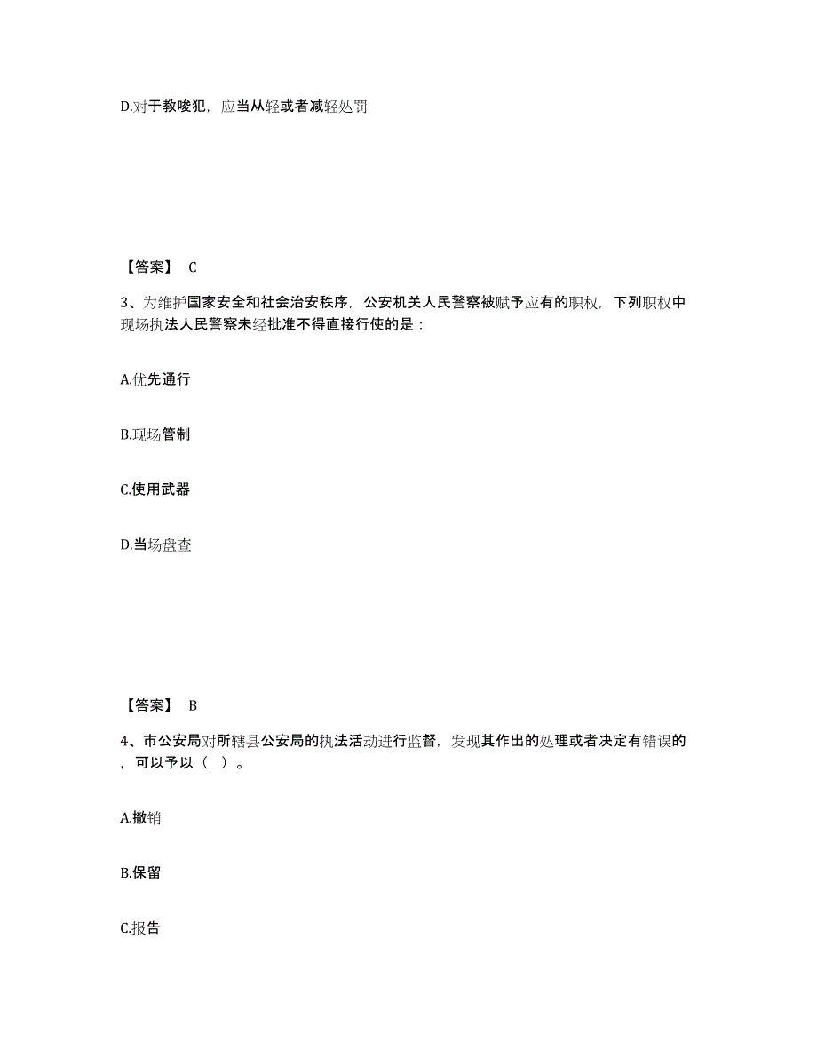 备考2025河北省石家庄市鹿泉市公安警务辅助人员招聘考前冲刺试卷B卷含答案_第2页