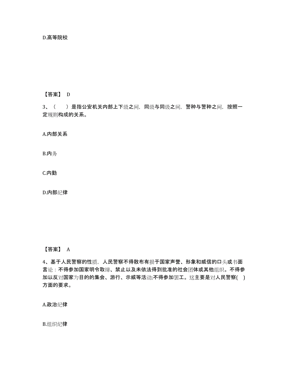 备考2025河北省张家口市阳原县公安警务辅助人员招聘能力检测试卷B卷附答案_第2页