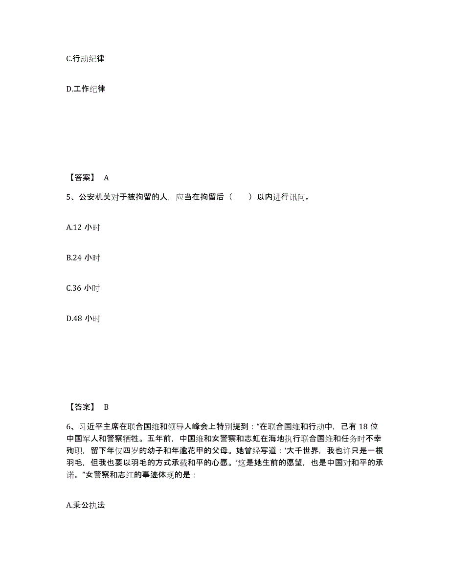 备考2025河北省张家口市阳原县公安警务辅助人员招聘能力检测试卷B卷附答案_第3页