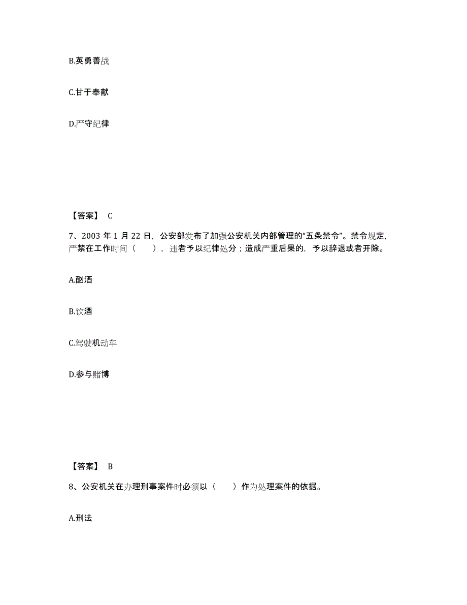 备考2025河北省张家口市阳原县公安警务辅助人员招聘能力检测试卷B卷附答案_第4页