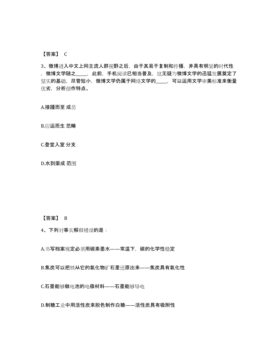 备考2025山东省烟台市莱州市公安警务辅助人员招聘模拟考试试卷A卷含答案_第2页