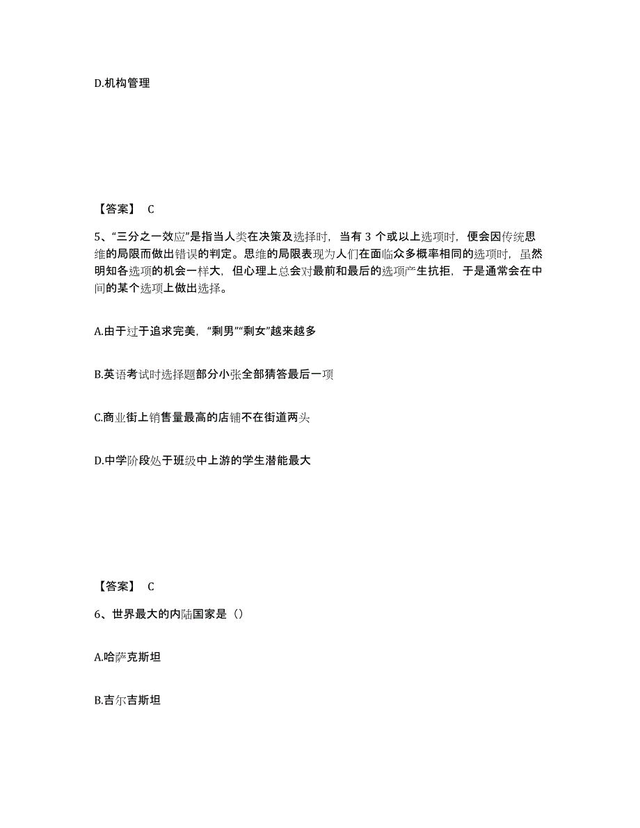 备考2025山东省烟台市海阳市公安警务辅助人员招聘模拟考核试卷含答案_第3页